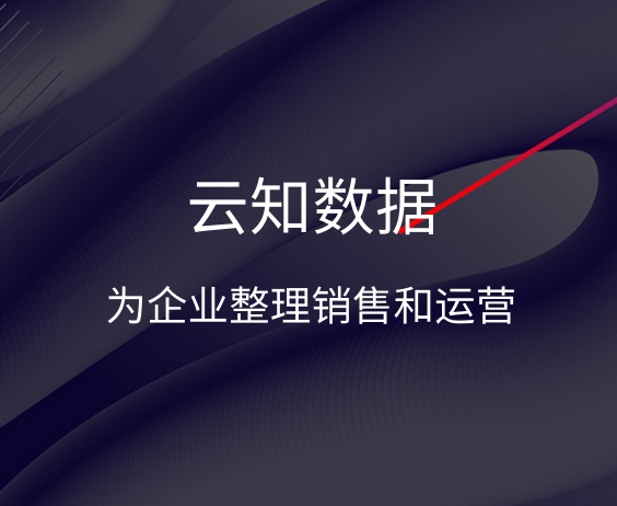 人工智能名片選擇云知數據}