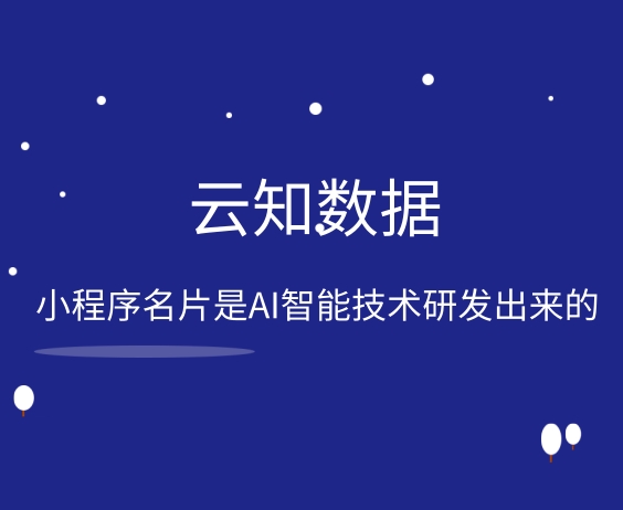 微信小程序名片和紙字名片，你會如何選擇}