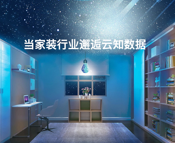 當家裝行業邂逅智能名片，低成本拓客更簡單}