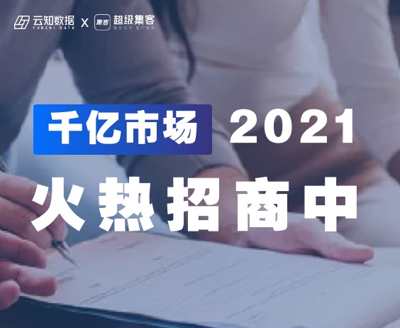 助力企業數字營銷，共贏萬億級市場}